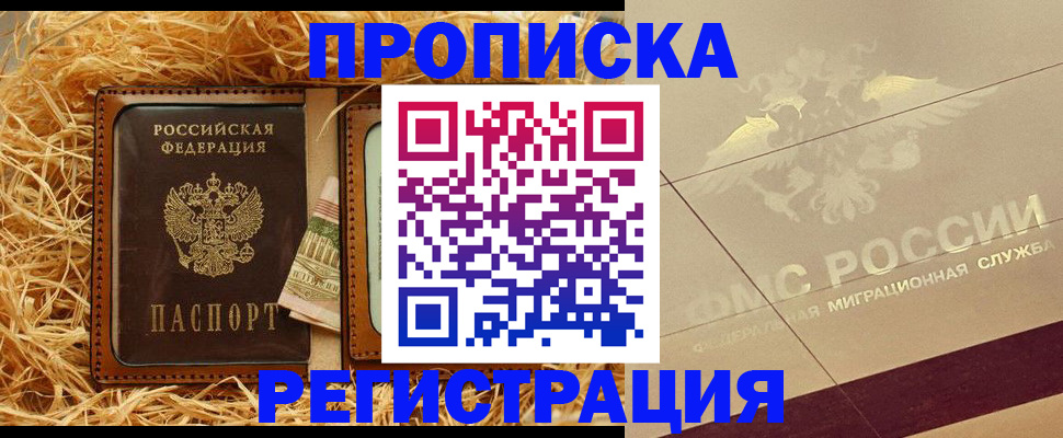 прописка ребенка в Нытве